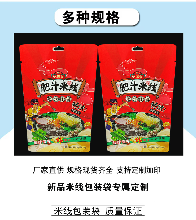 紙塑米線袋