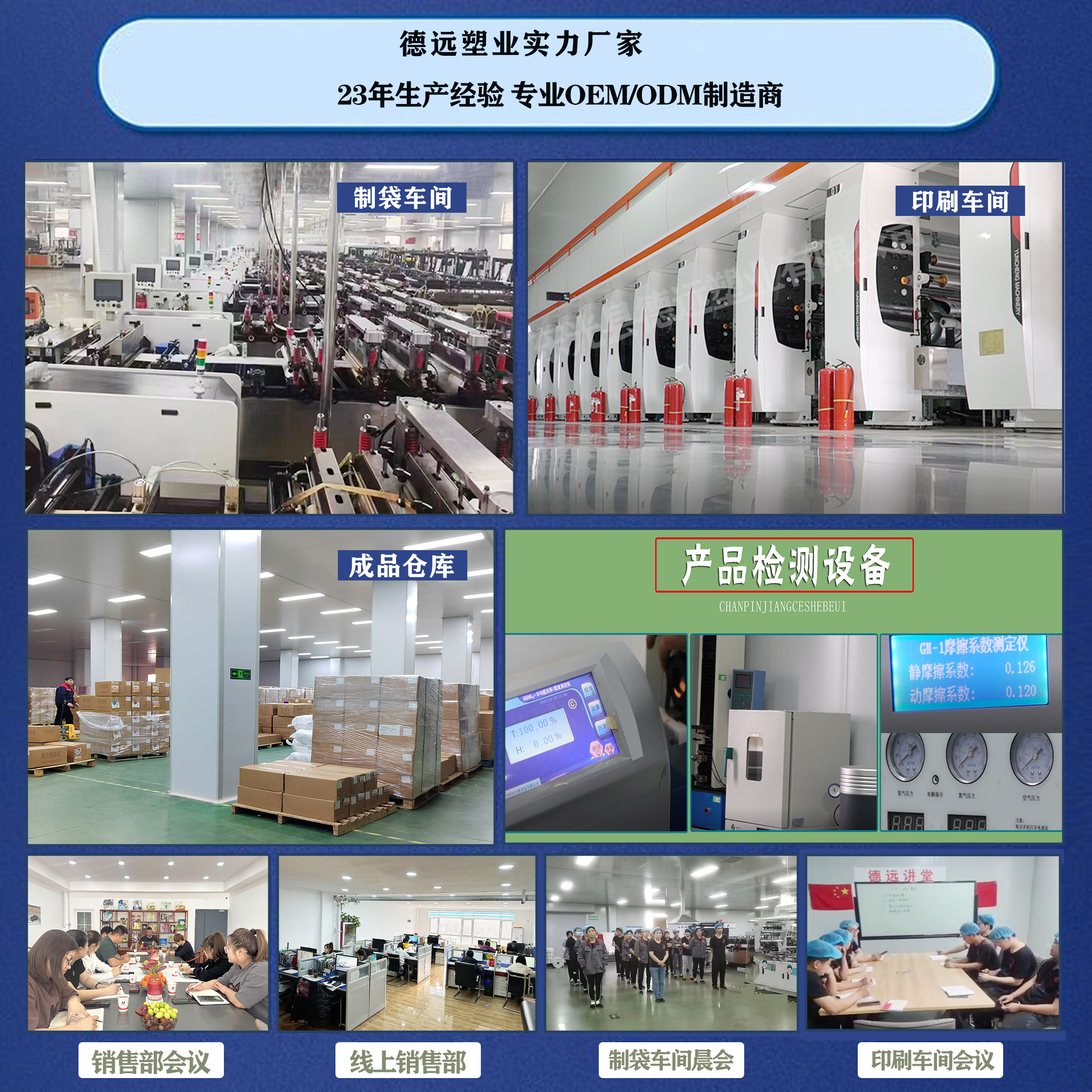 德遠(yuǎn)塑業(yè)實力工廠