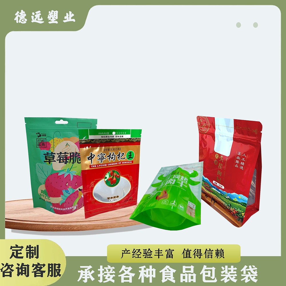 枸杞袋子圖片 寧夏特產(chǎn)包裝袋廠家