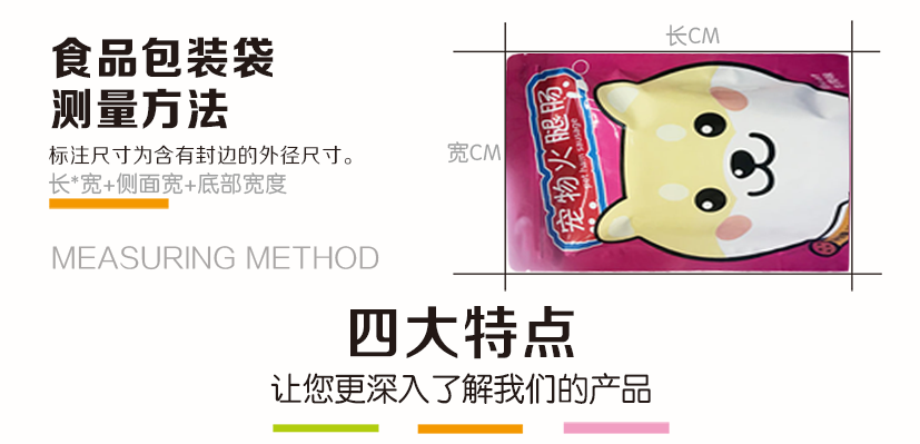 寵物火腿自立拉鏈袋_05