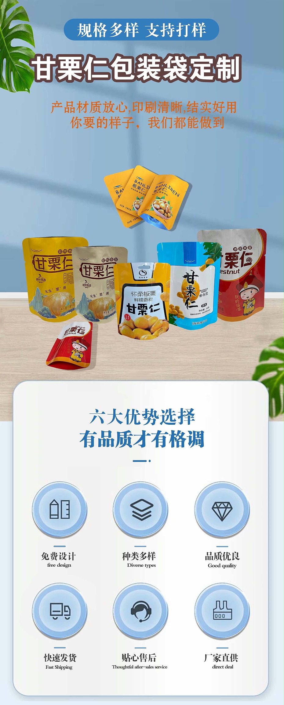 甘栗仁產(chǎn)品袋